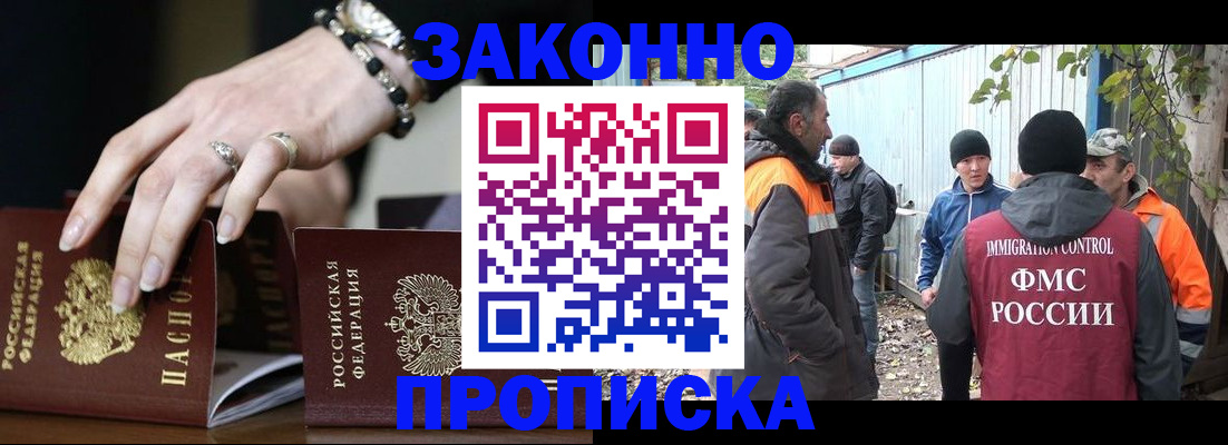 прописка гарантия в Артёмовском